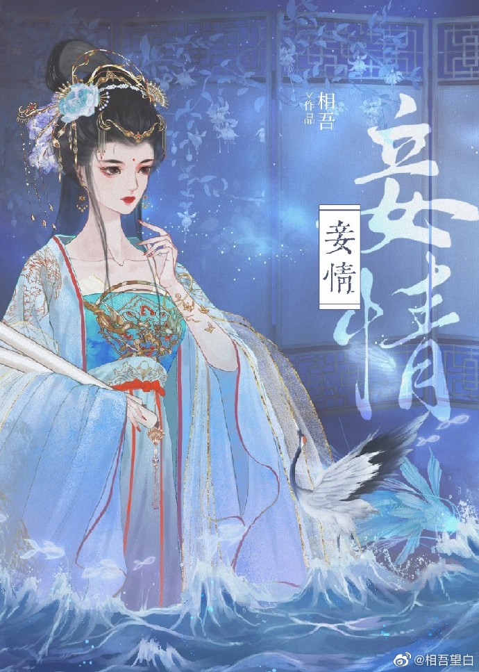 妾情
