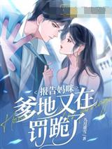 跟病秧子离婚后，我生下天才双宝