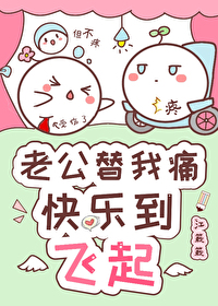 大佬替我痛，快乐到飞起