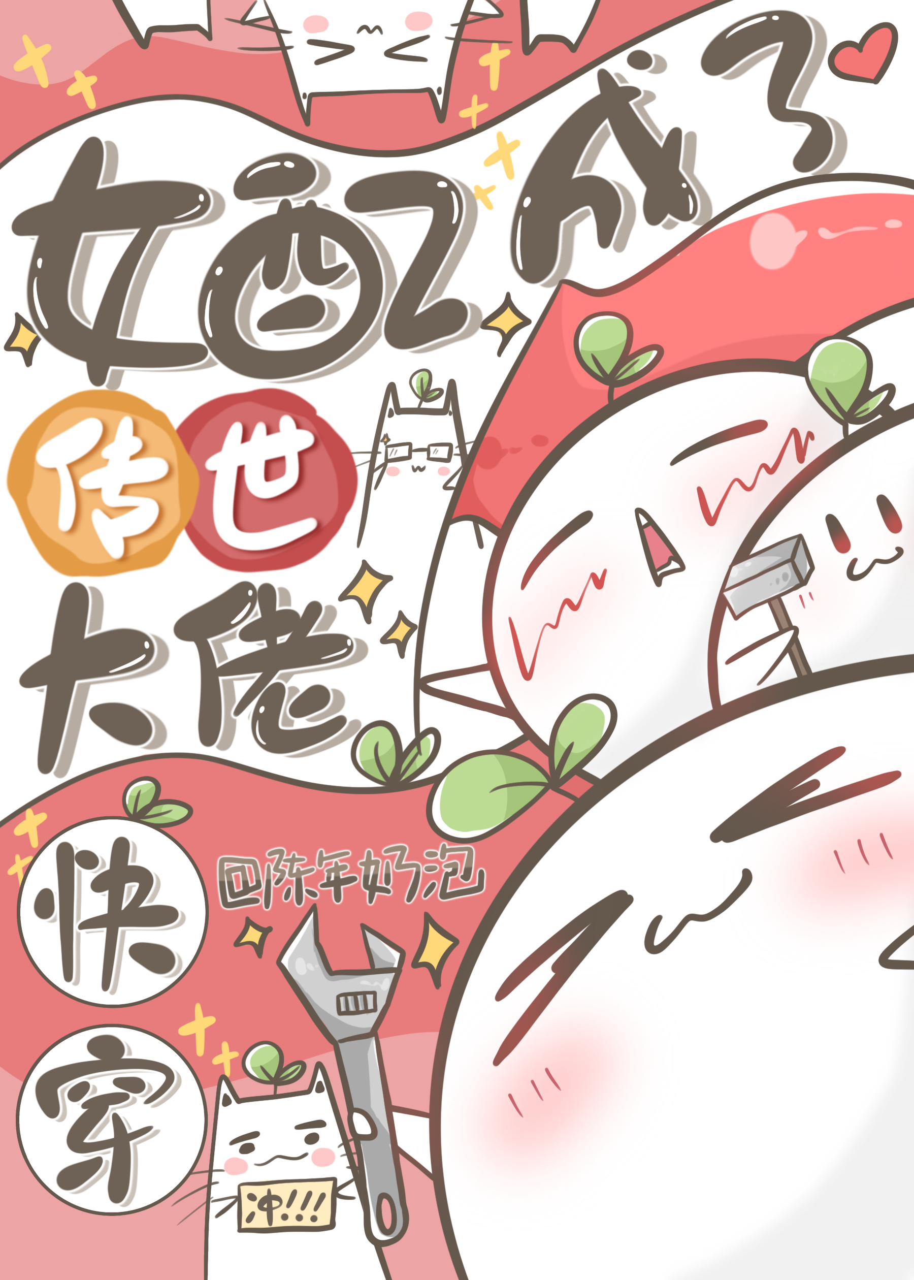 新时代女配[快穿]