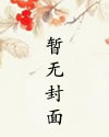 穿越之好色王妃