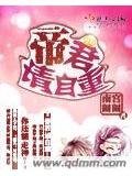 帝君请自重