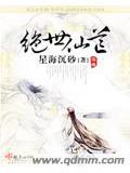 绝世仙芒