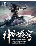 神印苍穹