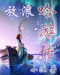 放浪吟游传