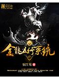 全能五行系统