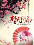御宠庶女：王爷太粘人