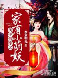 风中情缘之家有小萌妖
