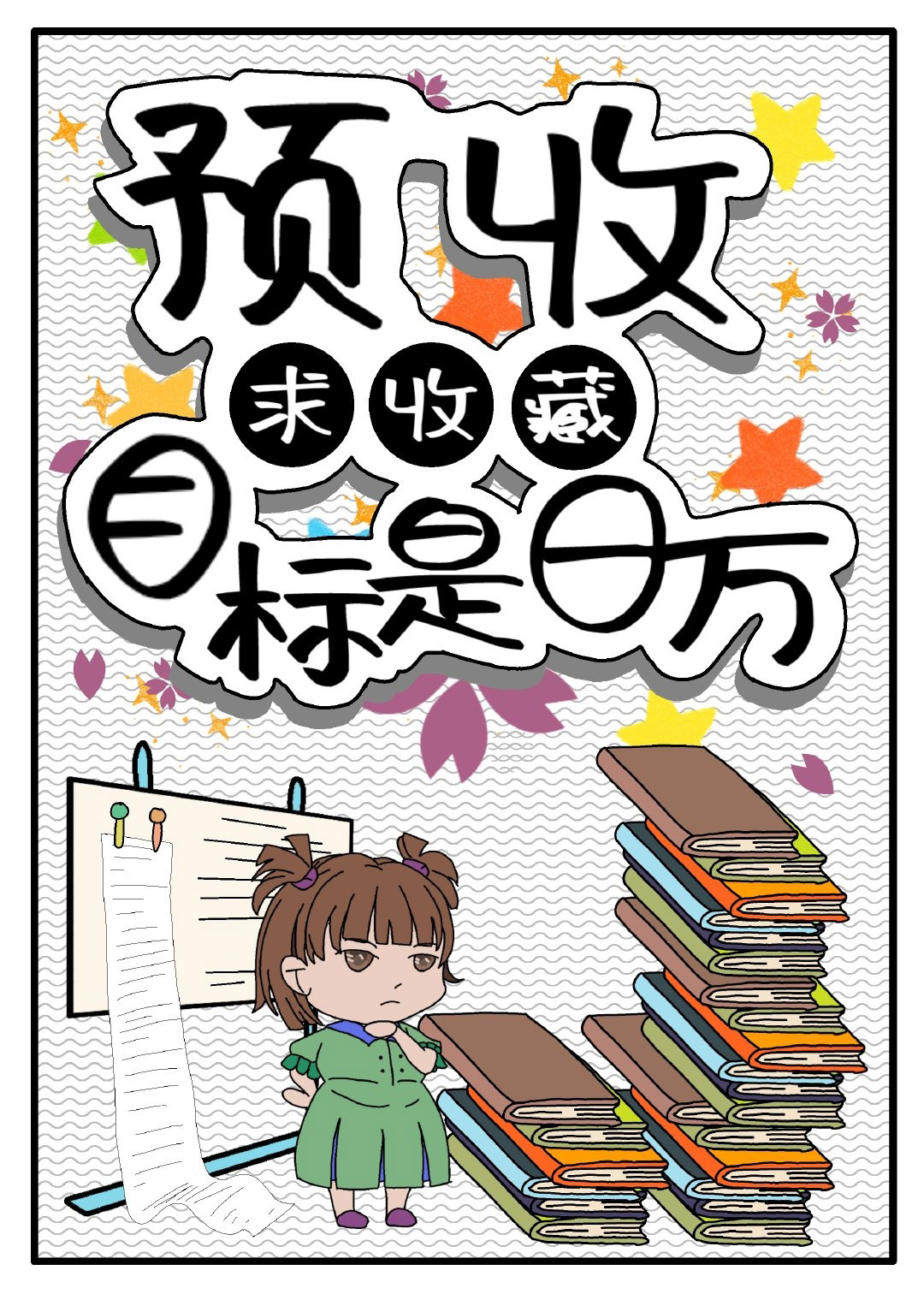 心机美人翻车了