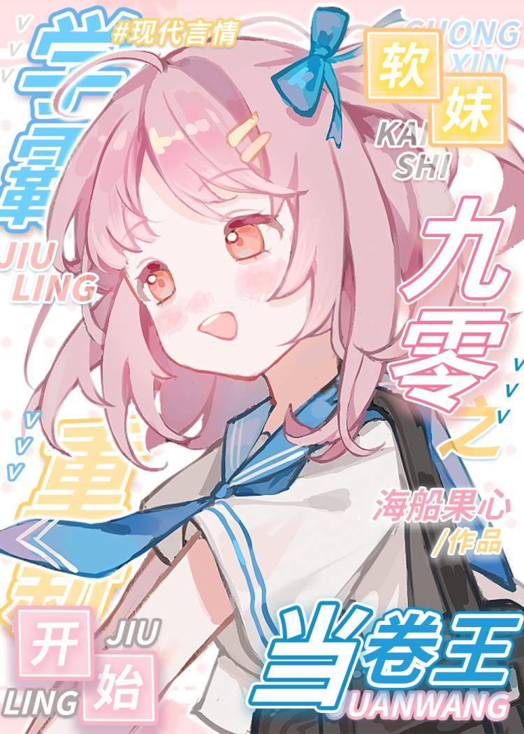 九零之重新开始当卷王