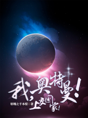 我，奥特曼，上交国家！