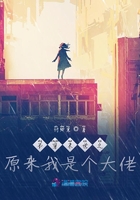 书穿末世之原来我是个大佬