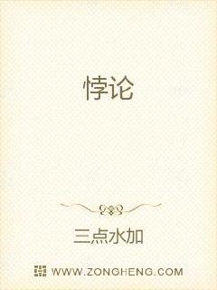 悖论
