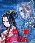 三国：刚统一辽东，被周姐直播了