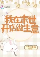 我在末世开店做生意