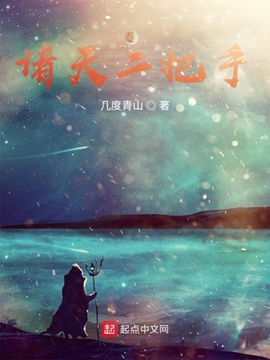 诸天二把手