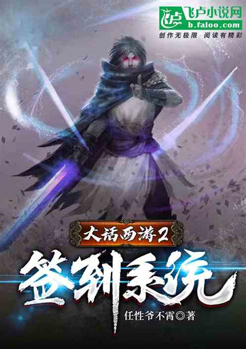大话西游2签到系统