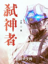 弑神者