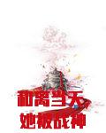 和离当天,她被战神王爷扛进门