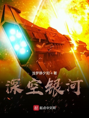 深空银河