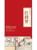 红楼梦