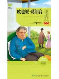 欧也妮·葛朗台