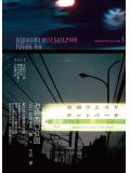 石田衣良作品1：池袋西口公园