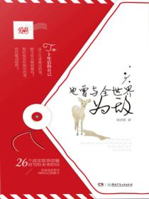 也曾与全世界为敌