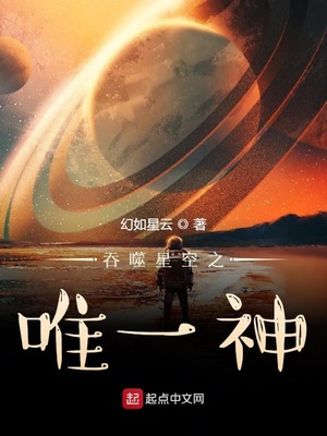 吞噬星空之唯一神