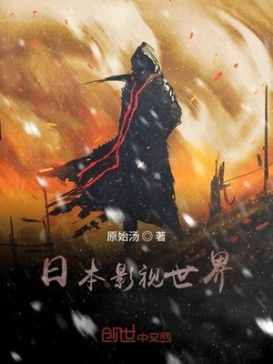 日本影视世界