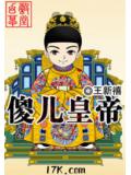 傻儿皇帝