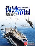伪钞帝国