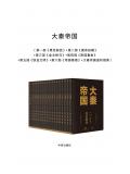 大秦帝国（套装）