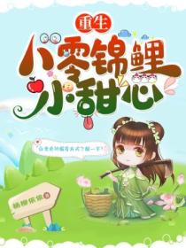重生八零锦鲤小甜心