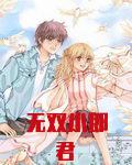 无双小郎君