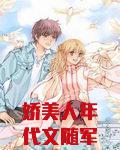 娇美人年代文随军日常