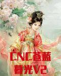 CNC苍蓝暮光V2