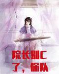 院长别C了，你队友不配！