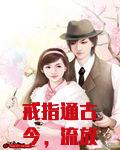 戒指通古今，流放太子奉我为神明