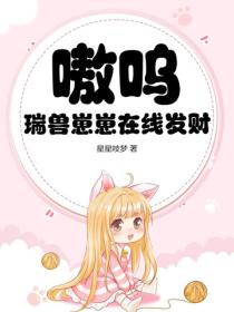 嗷呜！瑞兽崽崽在线发财