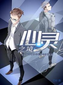 心灵之境