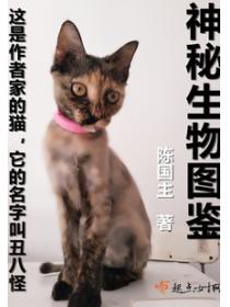 神秘生物图鉴