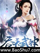 吞天武神