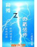 网游之肉盾法师