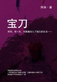 宝刀