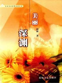 美丽深渊