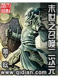 末世之召唤二次元
