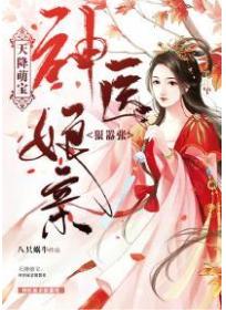 天降萌宝：神医娘亲狠嚣张