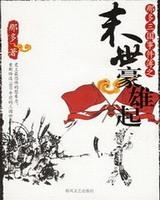 那多三国事件簿