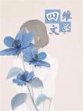 闹鬼的大房子
